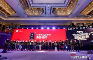 乐竞·乐竞官网-乐竞(中国)荣登2018年度中国餐饮品牌力100强
