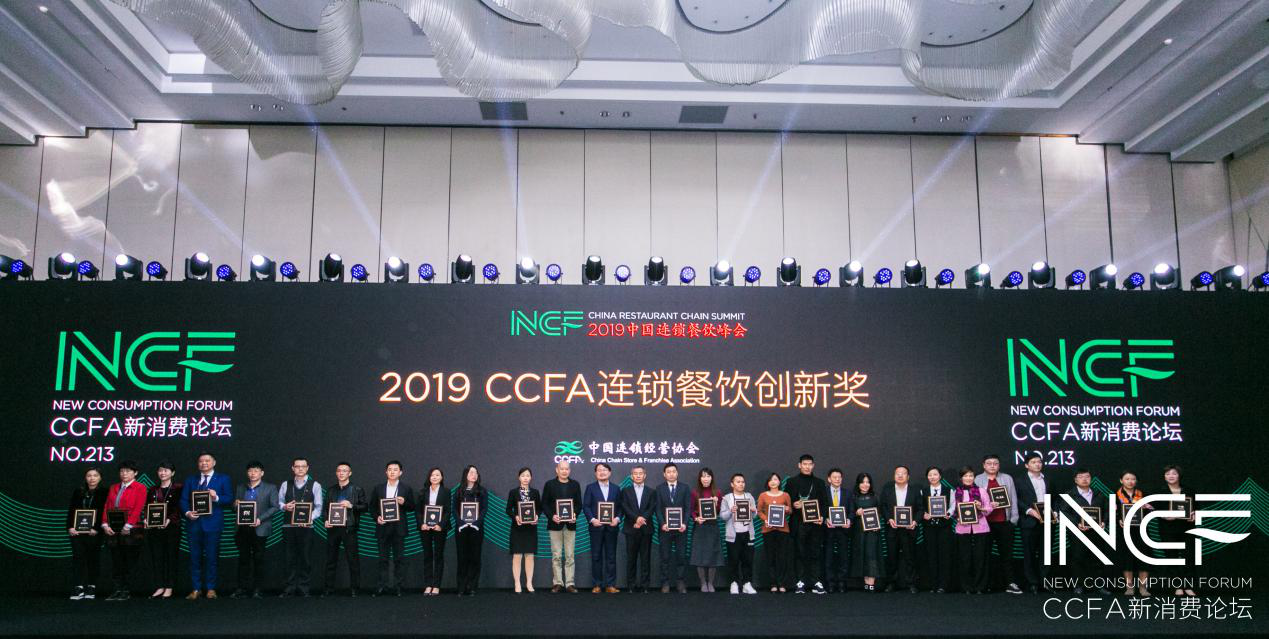 喜讯连连，捷报频传丨乐竞·乐竞官网-乐竞(中国)荣获CCFA连锁餐饮创新奖