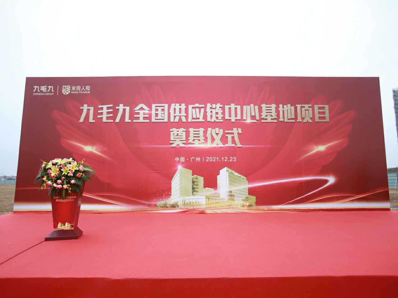 乐竞·乐竞官网-乐竞(中国)全国供应链中心基地顺利奠基